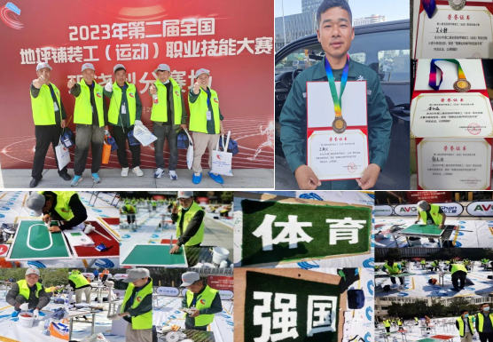 新旭体育人才培养参加第二届全国地坪铺装工(运动)技能大赛