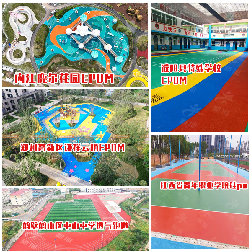 新旭体育epdm场地施工